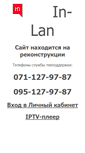 Mobile Screenshot of in-lan.net.ua